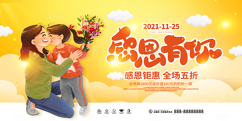 感恩节节日简约大气海报