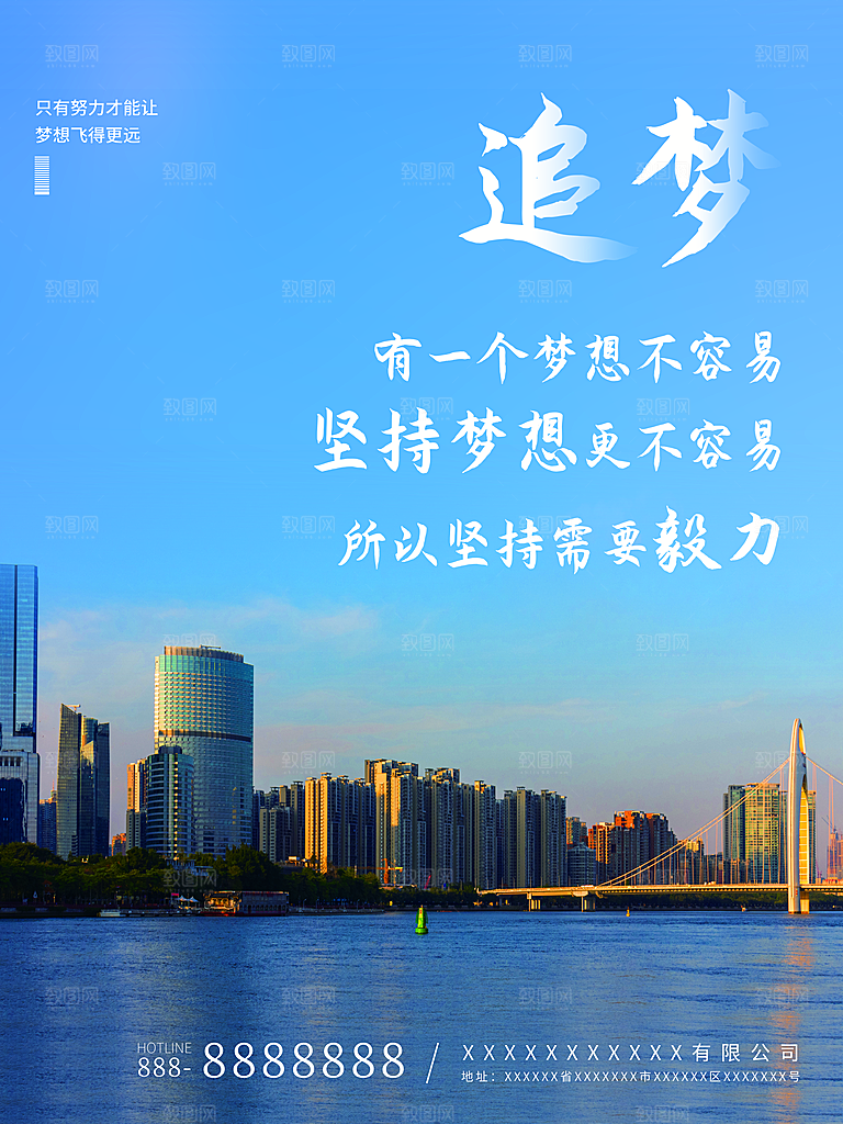 只有努力才能让梦想更远追梦