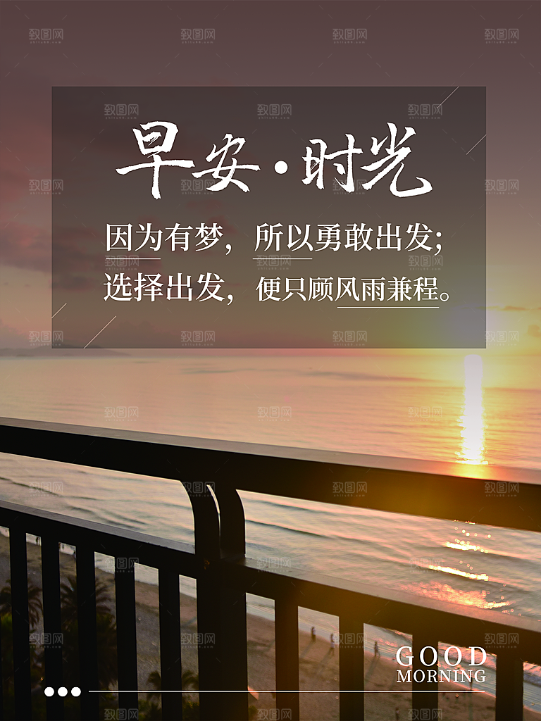 早安时光宣传海报