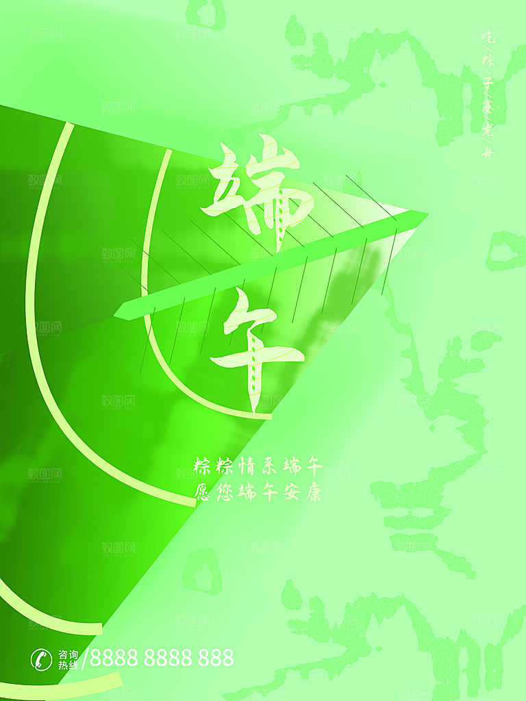 传统节日端午佳节