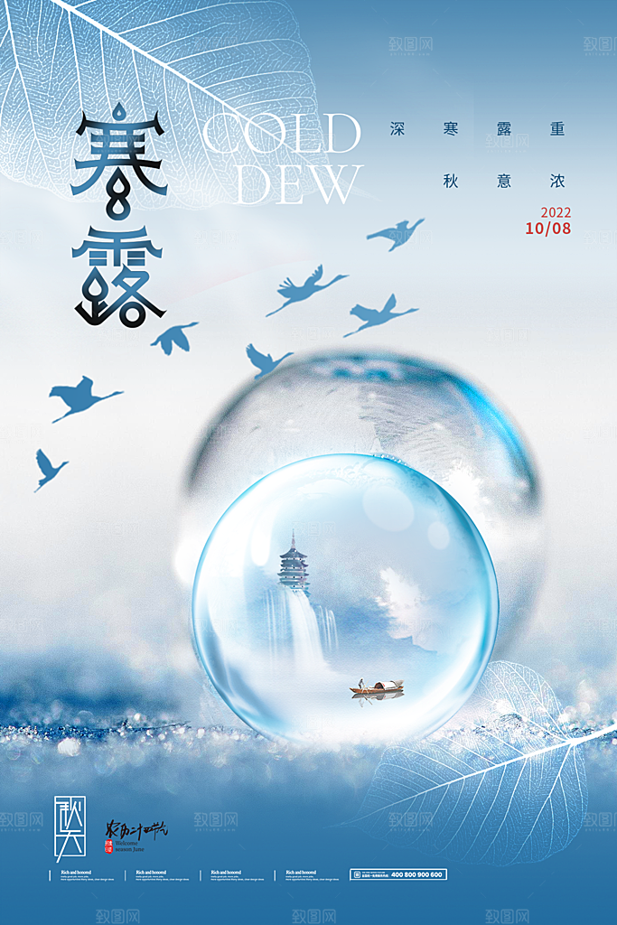 寒露节气简约大气海报