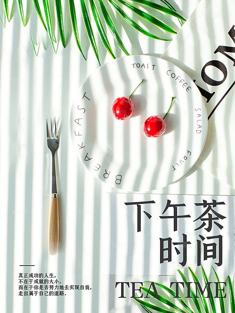 休闲下午茶时间海报