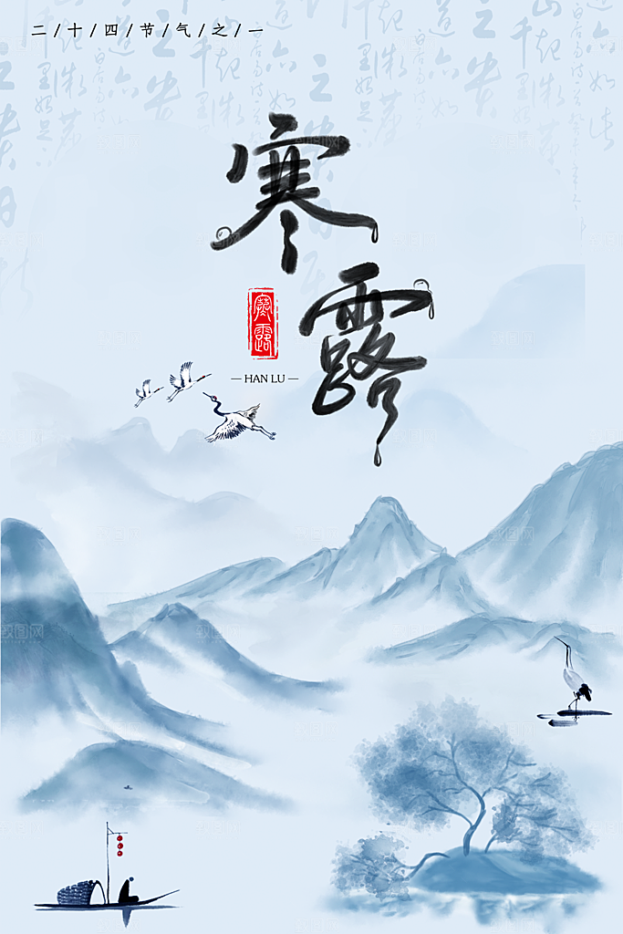 寒露节气简约大气海报