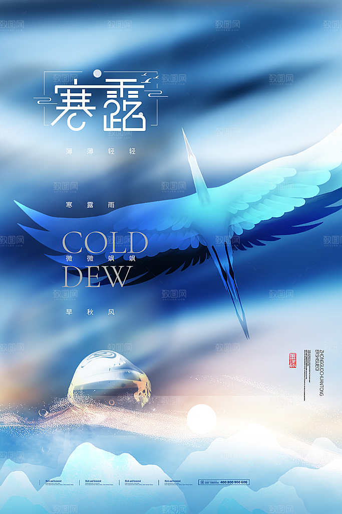 寒露节气简约大气海报