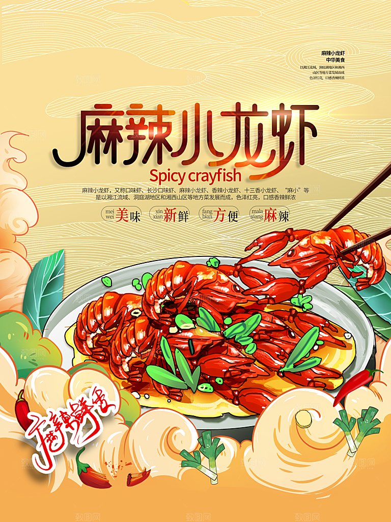 舌尖上美食麻辣小龙虾