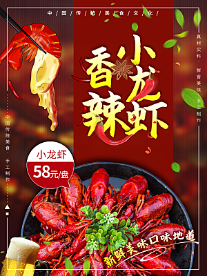 传统美食香辣小龙虾