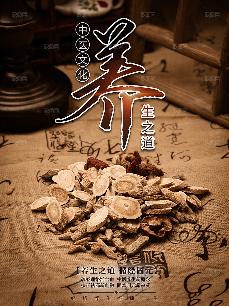 中医名贵药材海报