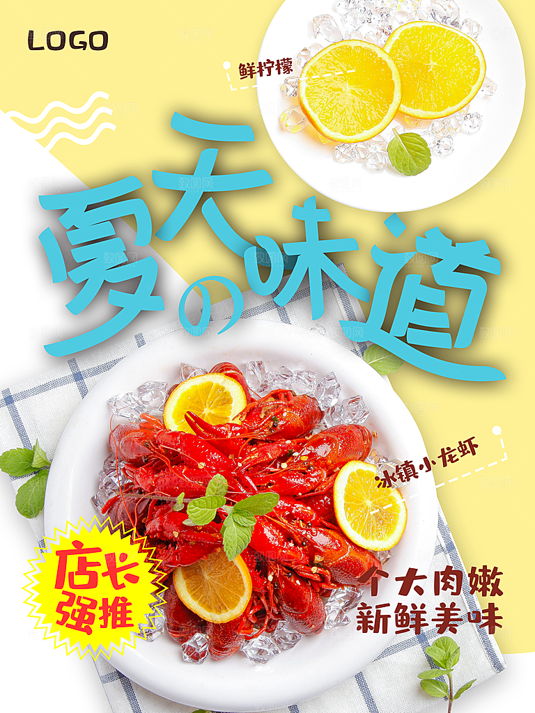 夏天的味道美味小龙虾