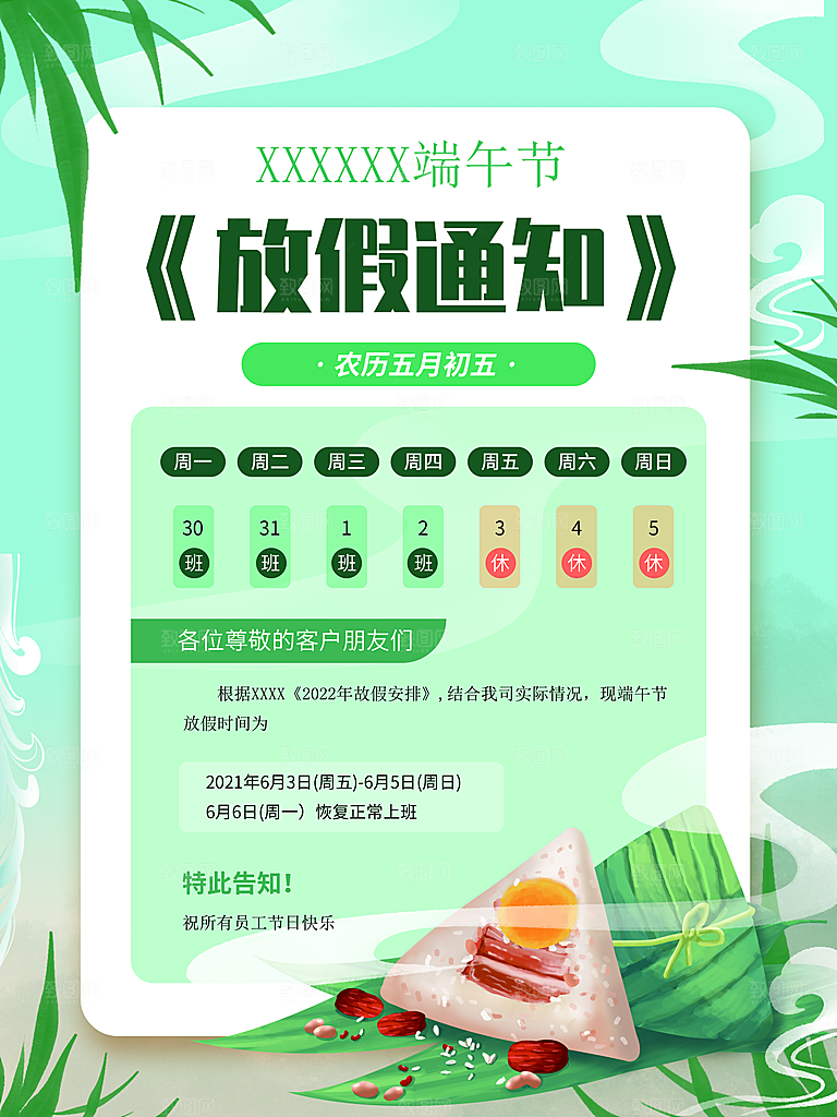 端午节放假通知时间