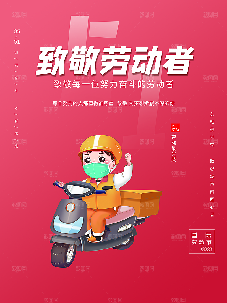 五一劳动节致敬劳动者