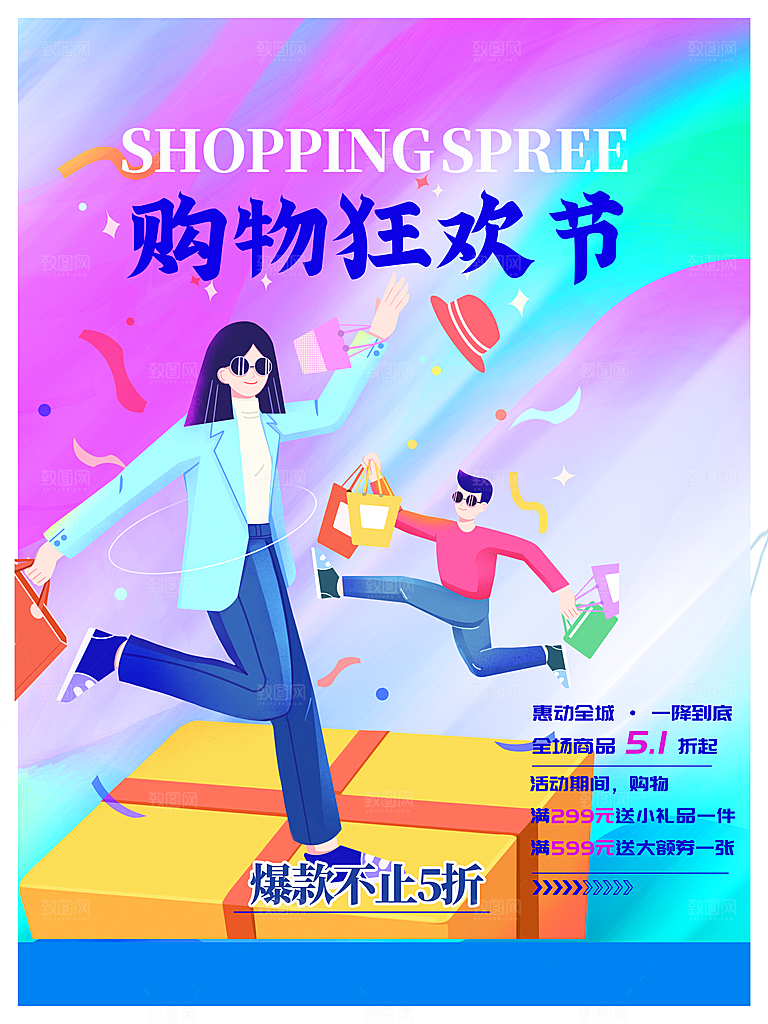 购物狂欢节全场不止五折