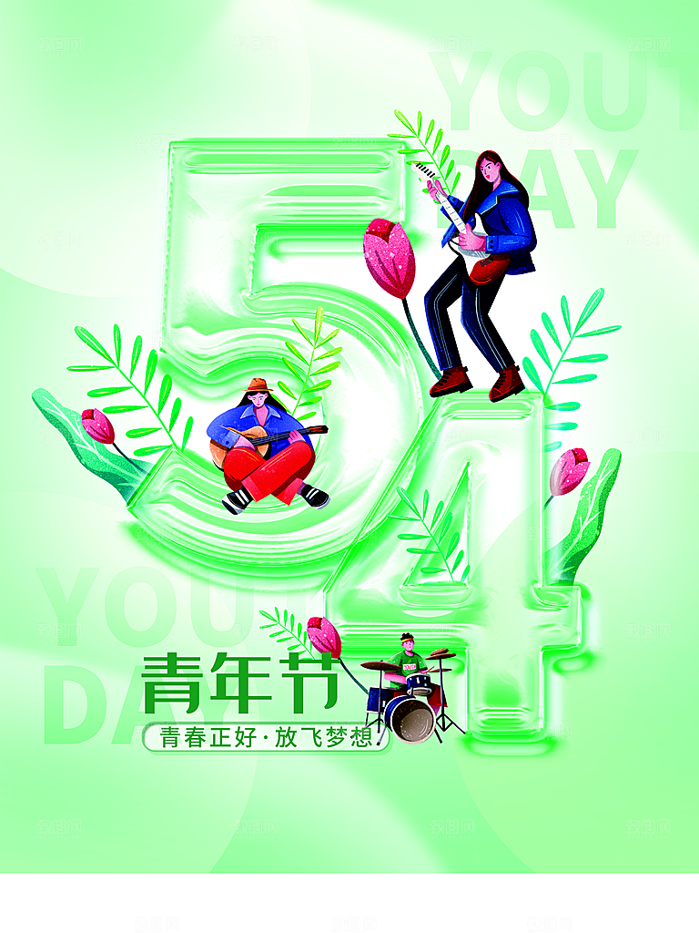 54青年节宣传海报