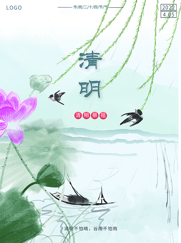 中国传统节日清明节