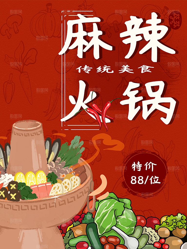 传统美食麻辣火锅