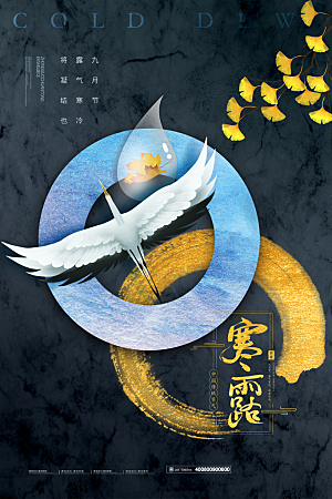寒露节气简约大气海报