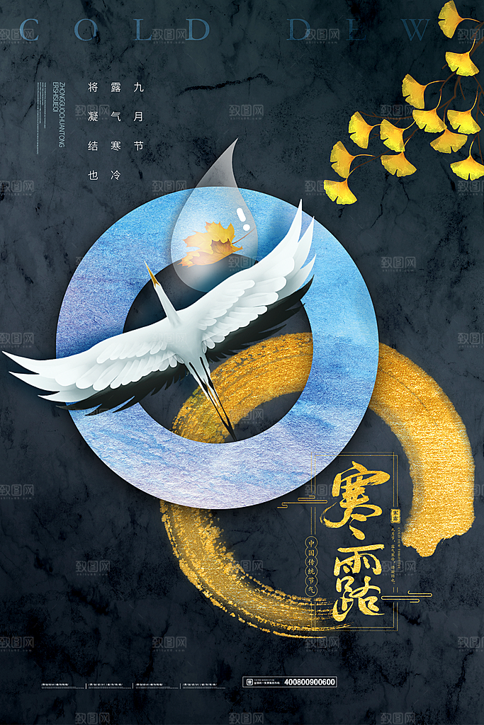 寒露节气简约大气海报