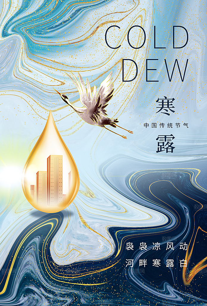 寒露节气简约大气海报