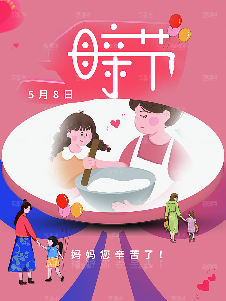 感恩母亲节快乐海报