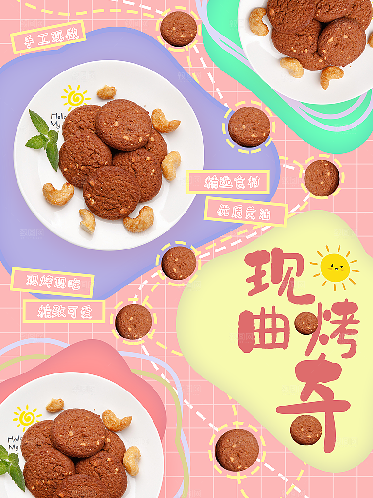 现烤曲奇饼干海报
