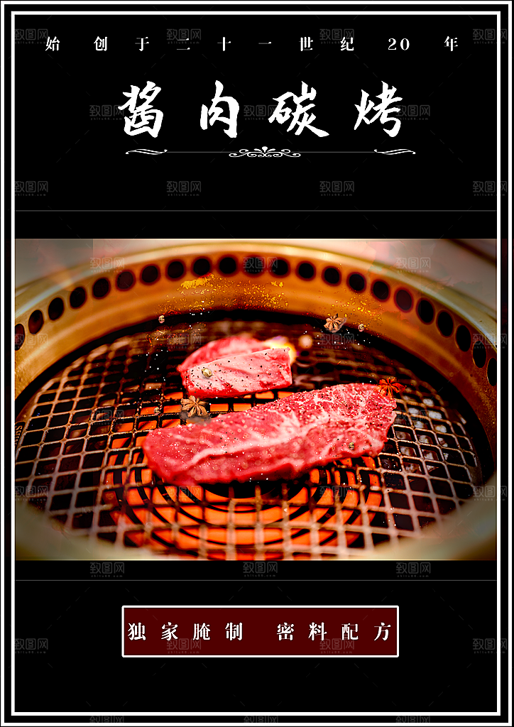 独家秘制酱肉碳烤