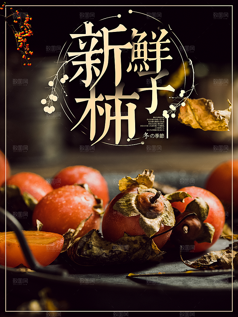 新鲜水果美味柿子