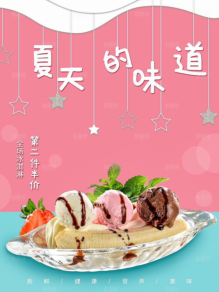 夏天的味道冰淇淋