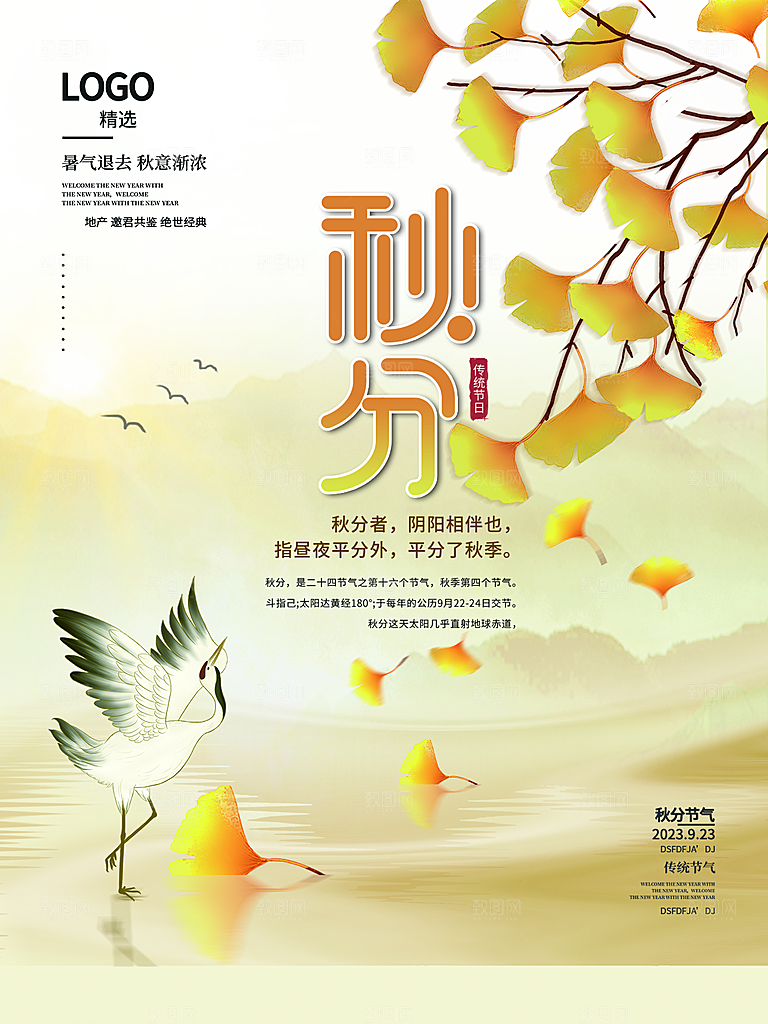 秋分节气简约大气海报