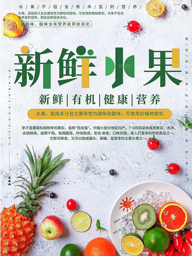 新鲜水果宣传海报