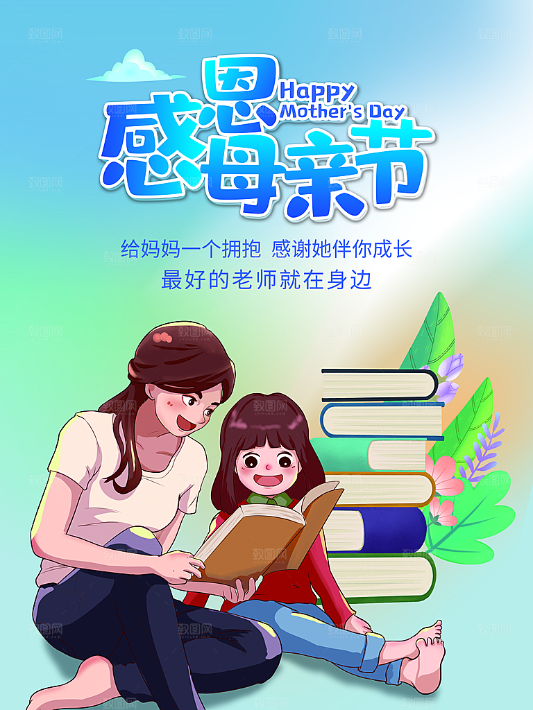 感恩母亲节宣传海报