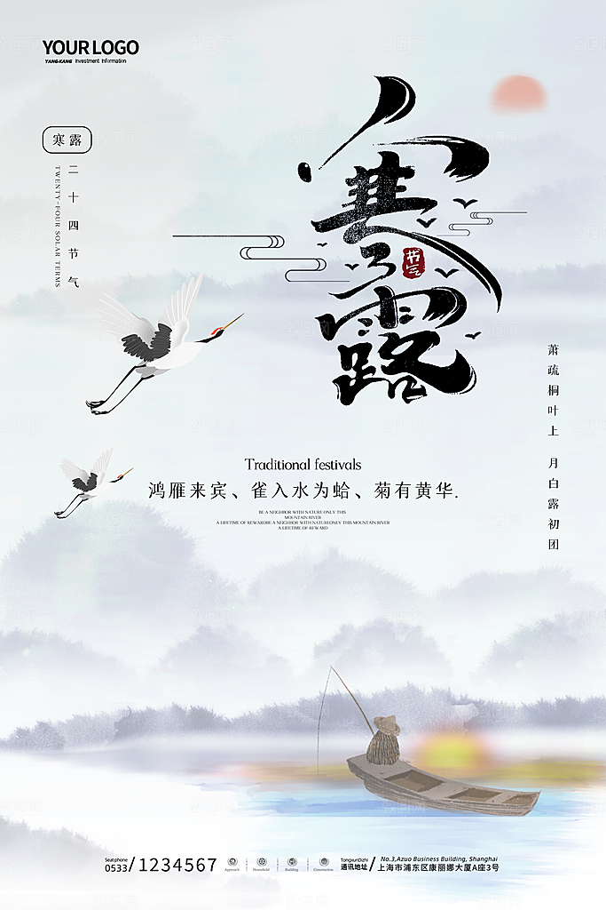 寒露节气简约大气海报
