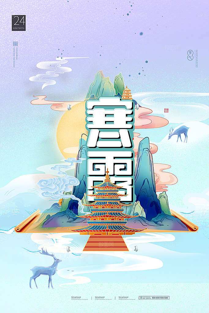 寒露节气简约大气海报