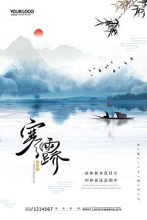 寒露节气简约大气海报