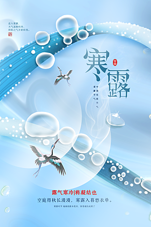 寒露节气简约大气海报