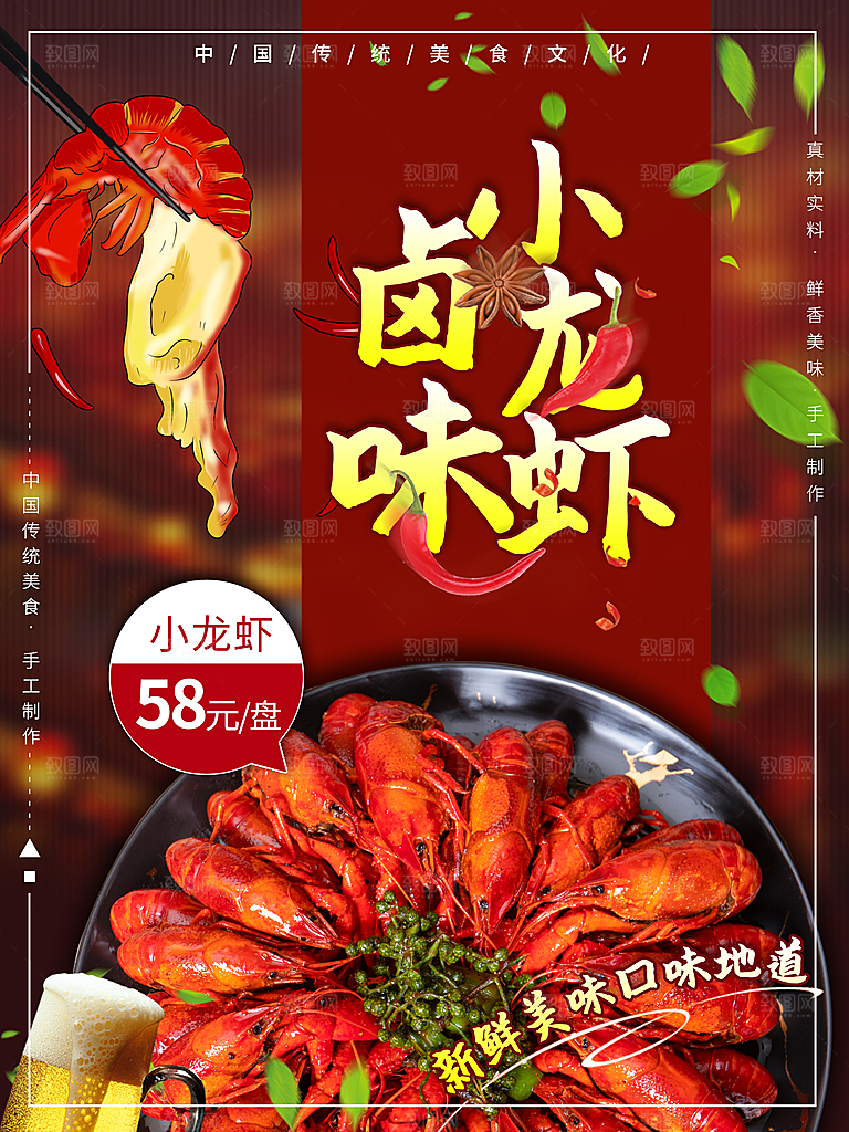 传统美食卤味小龙虾