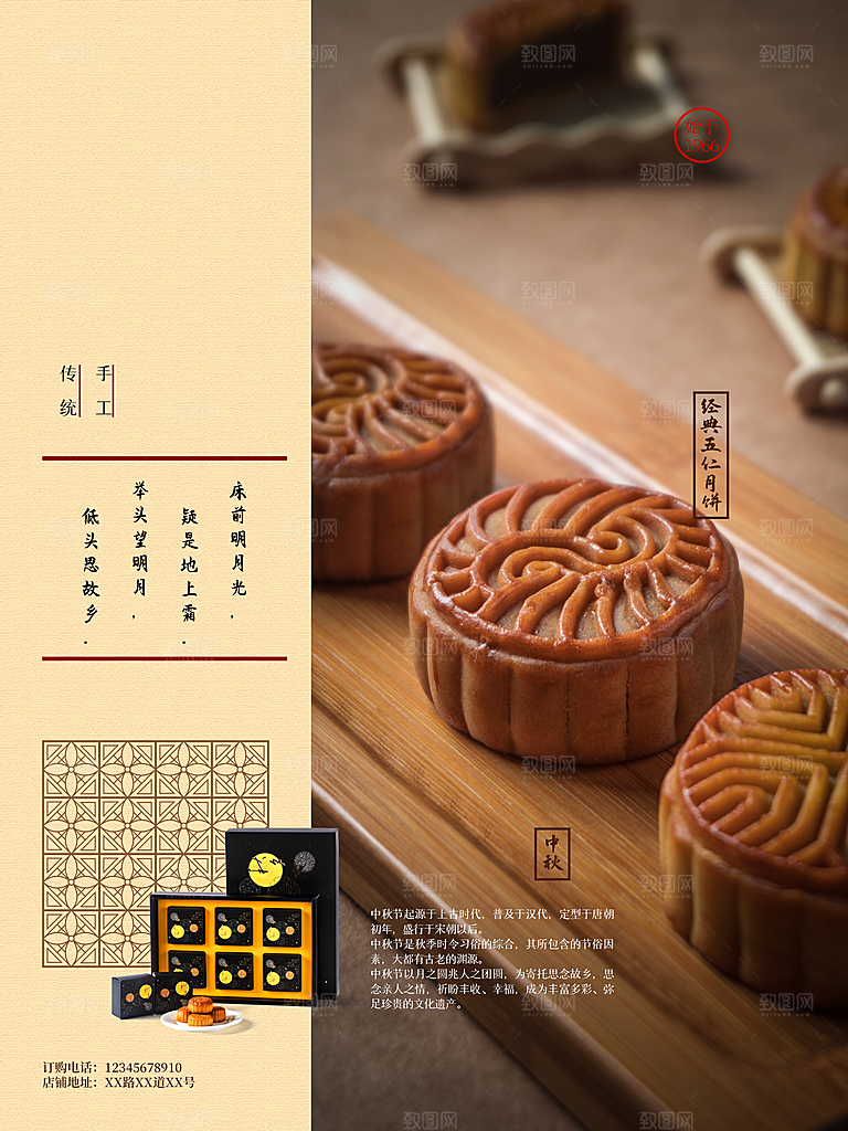 中秋节经典五仁月饼
