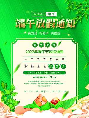 端午节放假通知时间