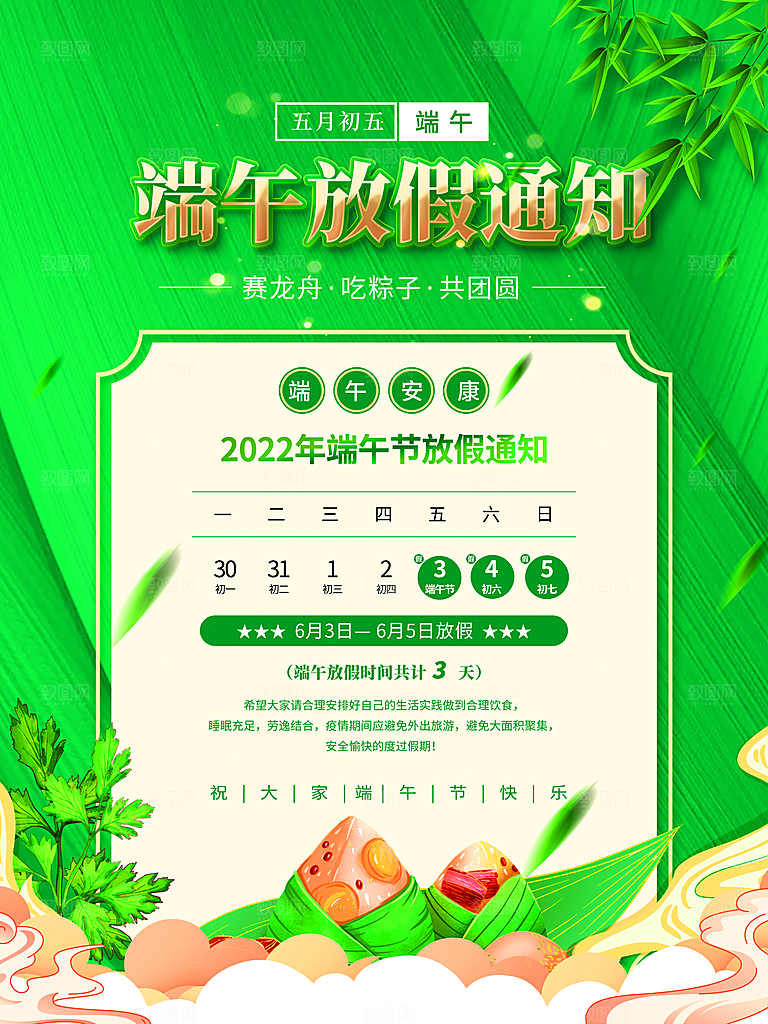端午节放假通知时间