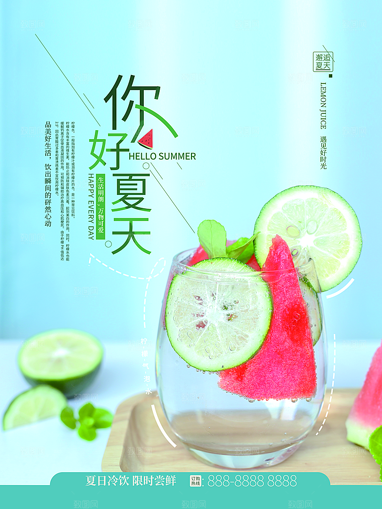 你好夏天宣传海报