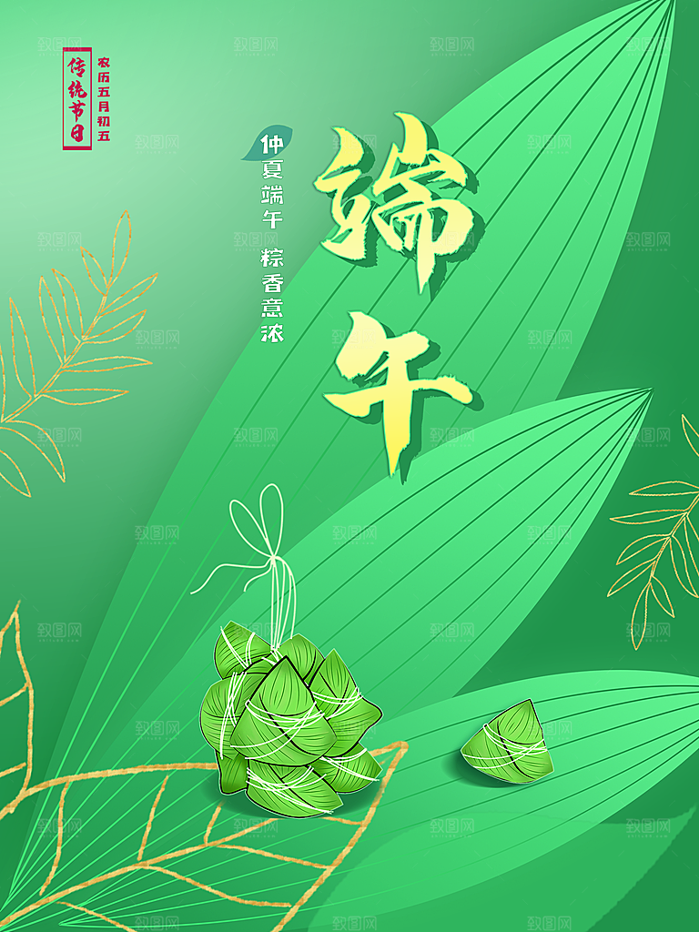 传统节日端午安康
