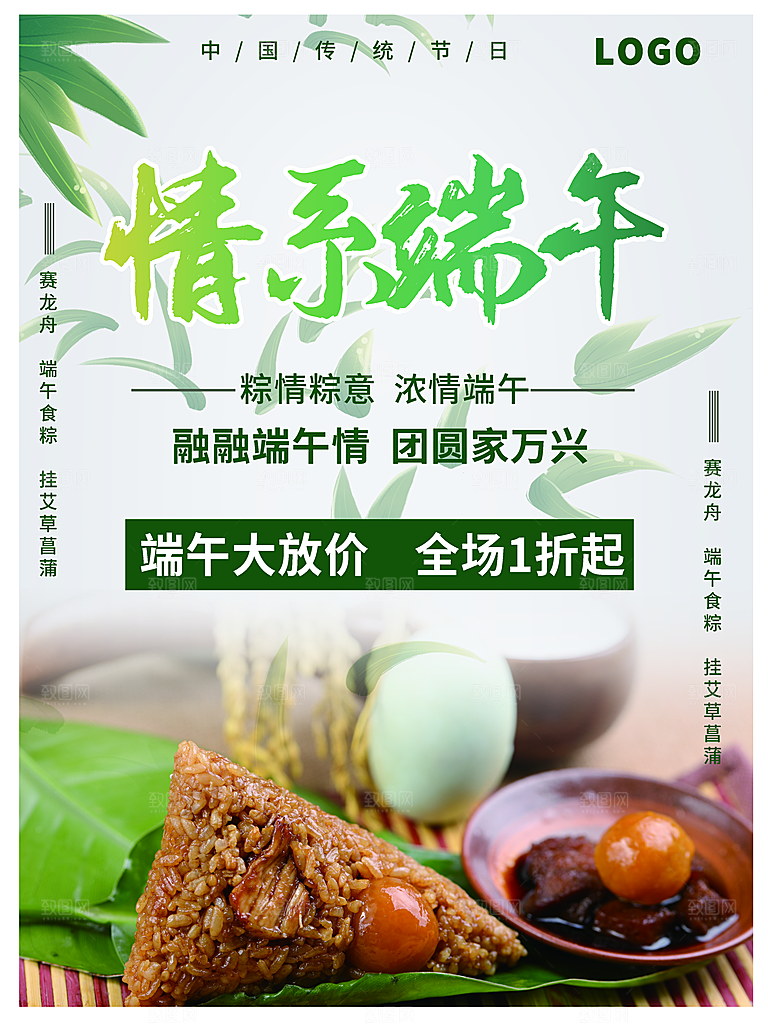 传统节日情系端午