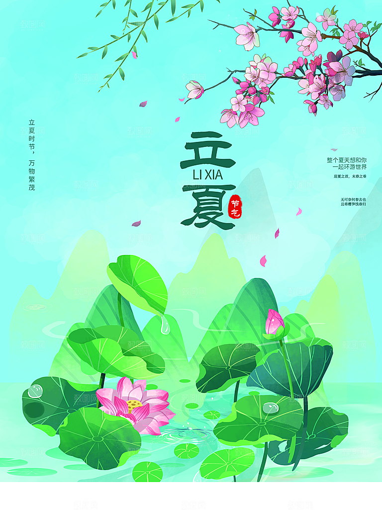 传统二十四节气立夏