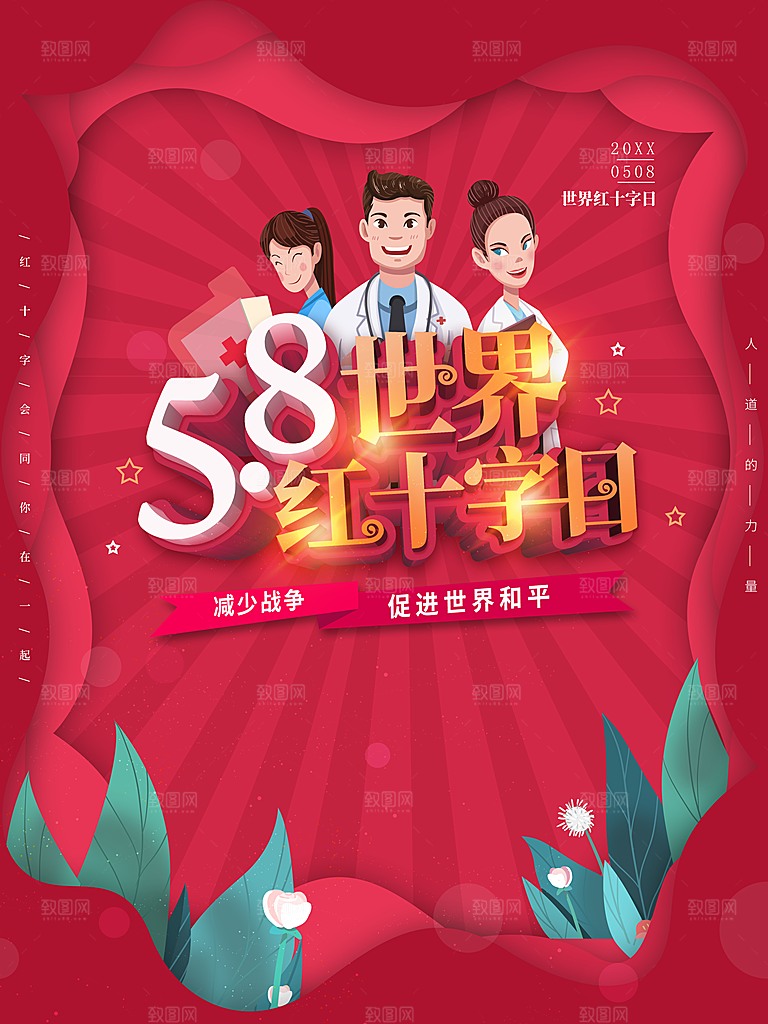 世界红十字日宣传海报