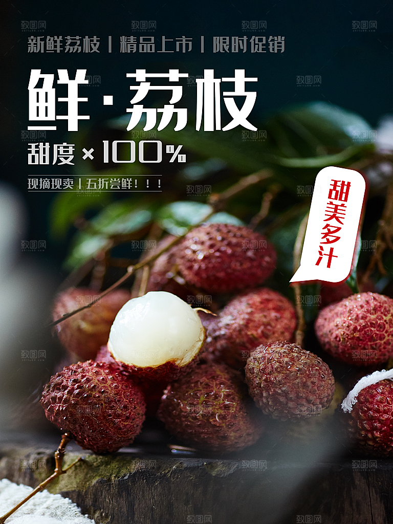 新鲜水果荔枝海报