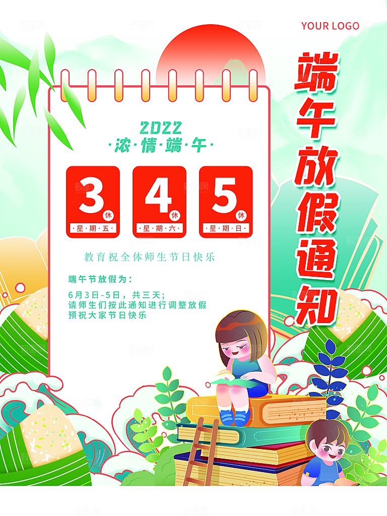 端午节放假通知时间