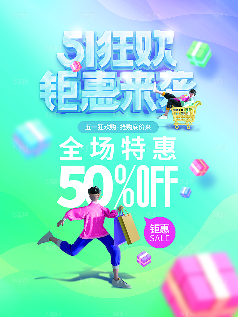 51狂欢钜惠来袭