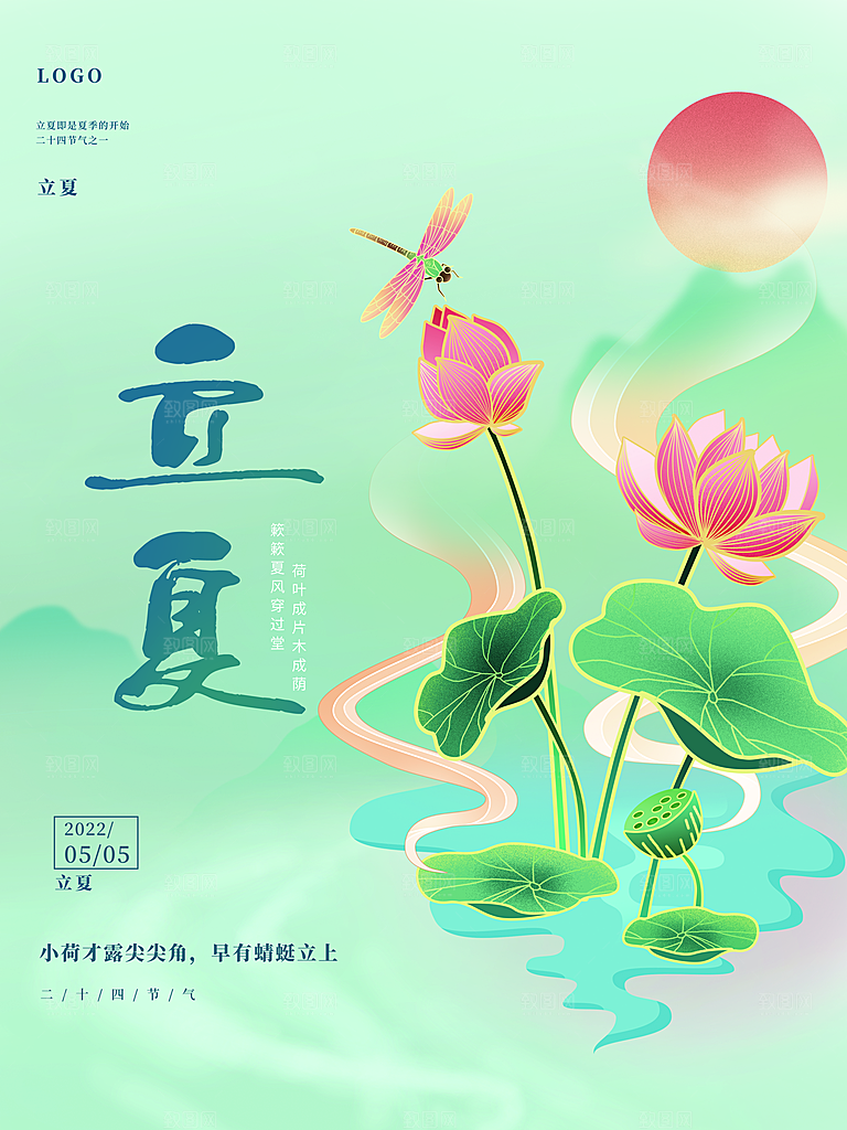 传统二十四节气立夏