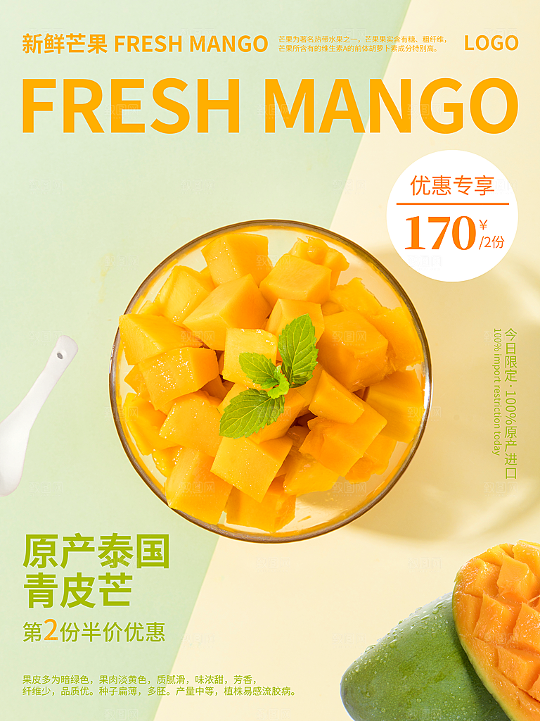 原产泰国青芒果海报