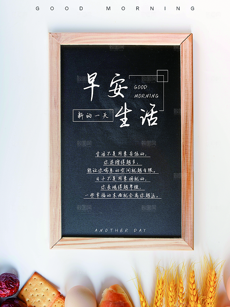 早安生活宣传海报