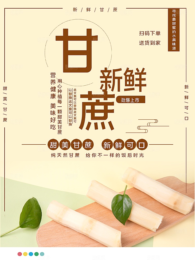 新鲜水果甘蔗海报