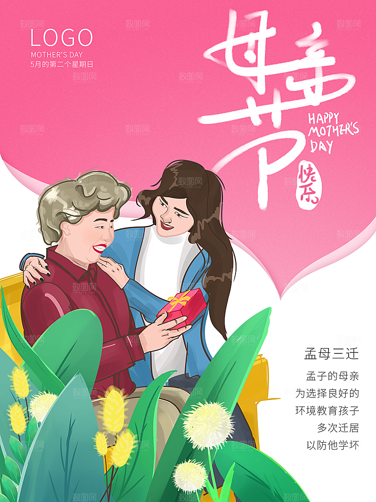 母亲节快乐宣传海报